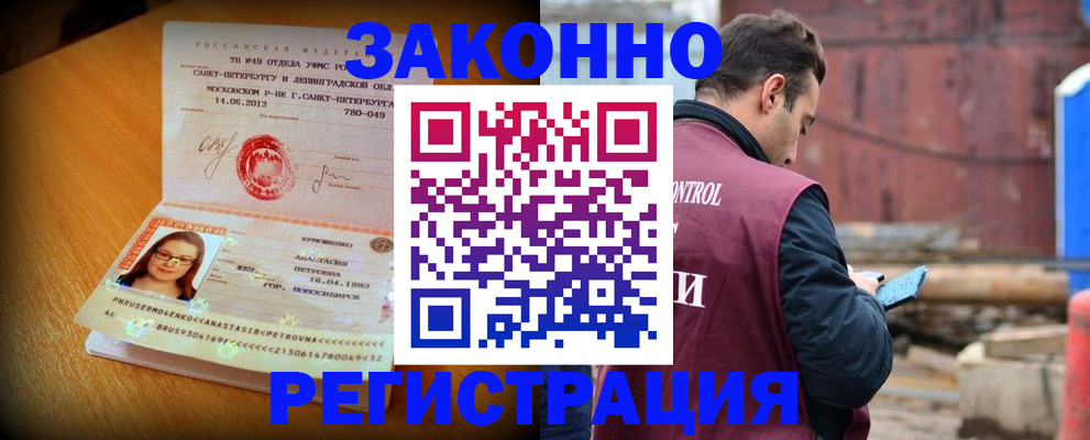 прописка для школы в Котовске