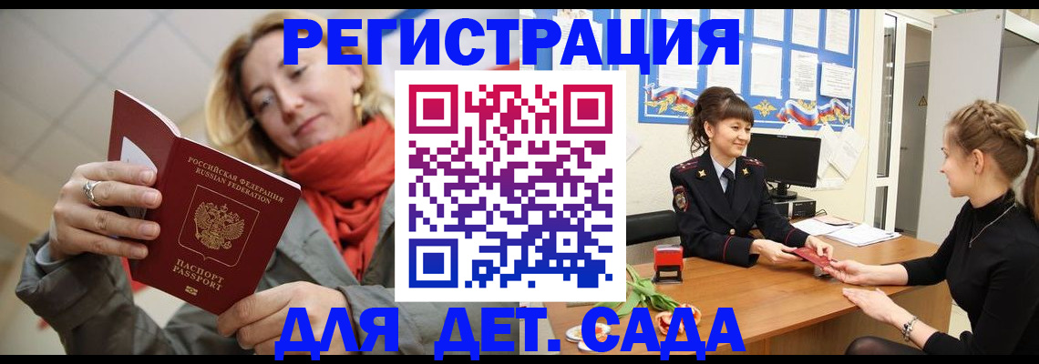 временная регистрация в квартире в Котовске